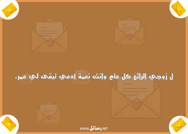 رسائل رمضان للزوج,رسائل زوج,رسائل رمضان,رسائل نعمة,رسائل للزوج